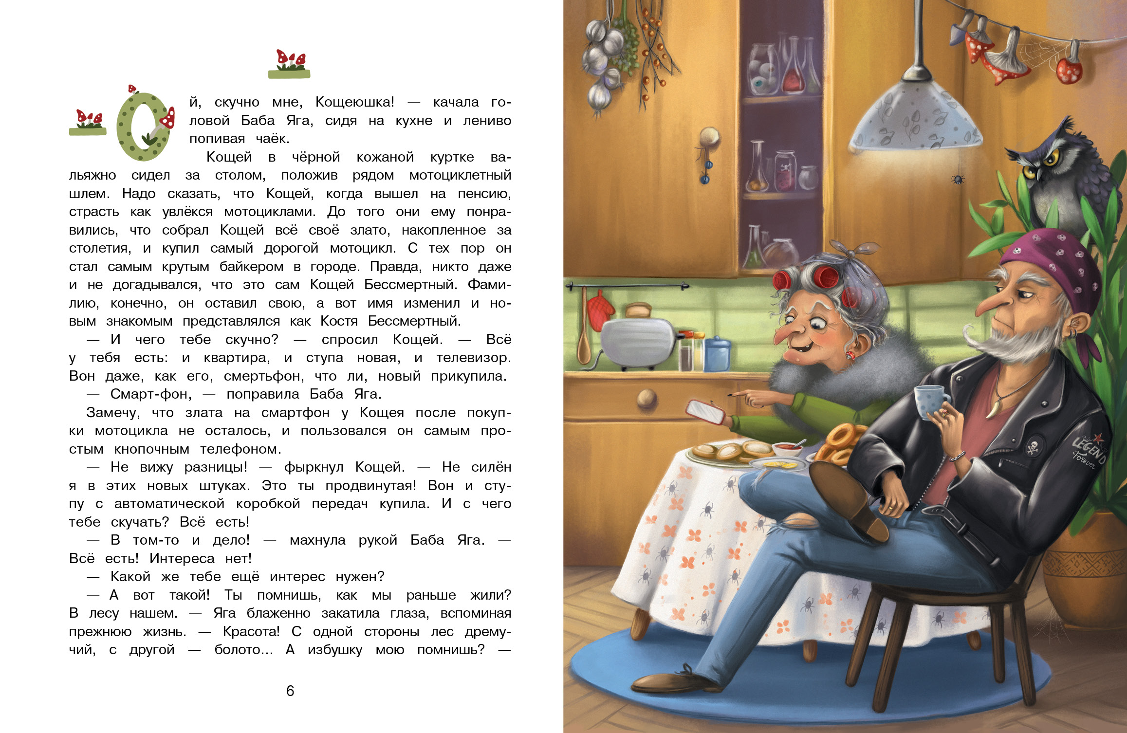 Книга СТРЕКОЗА Современные сказки - фото 2
