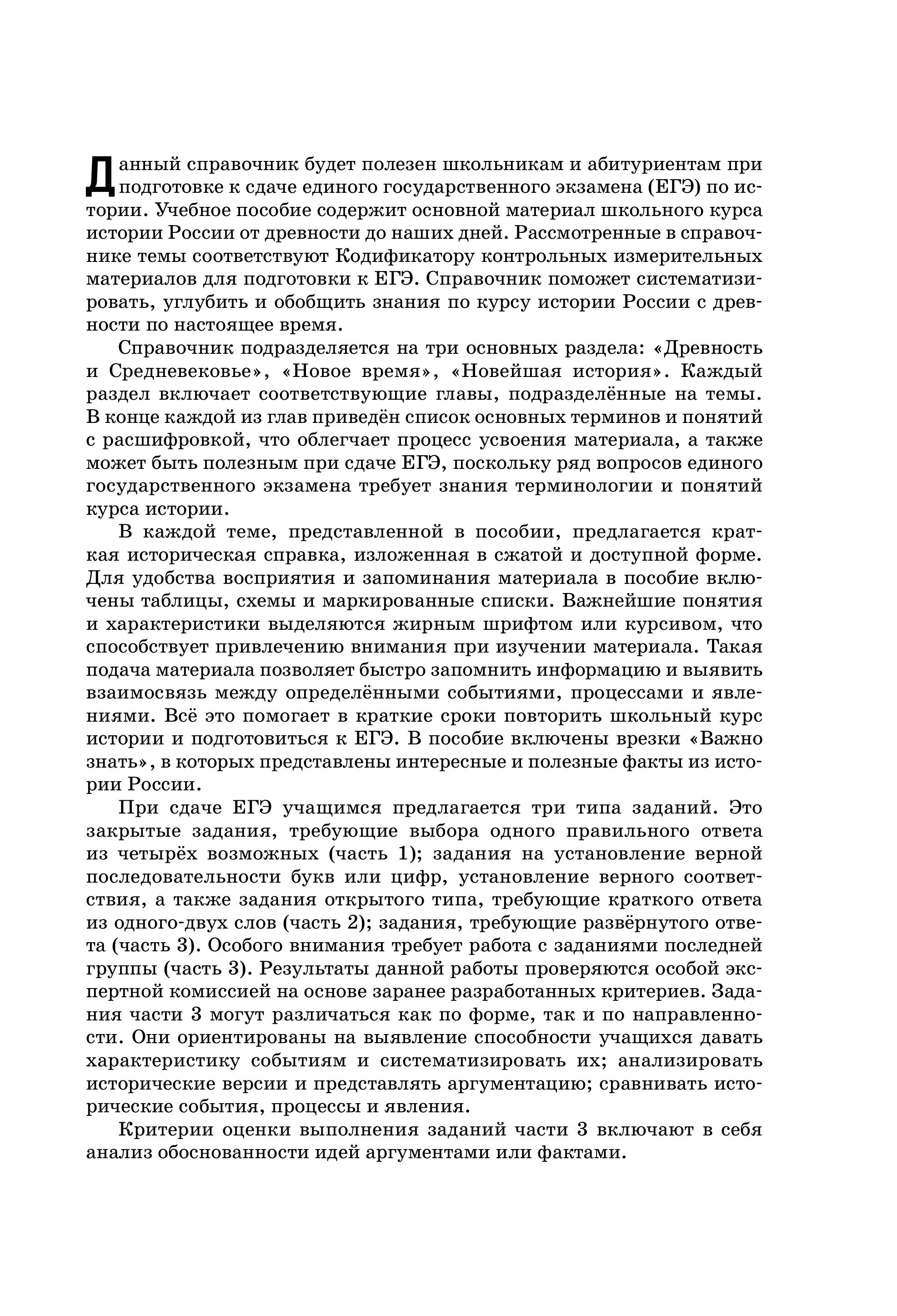 Книга Эксмо История Справочник для подготовки к ЕГЭ олимпиадам и поступлению в вуз - фото 5