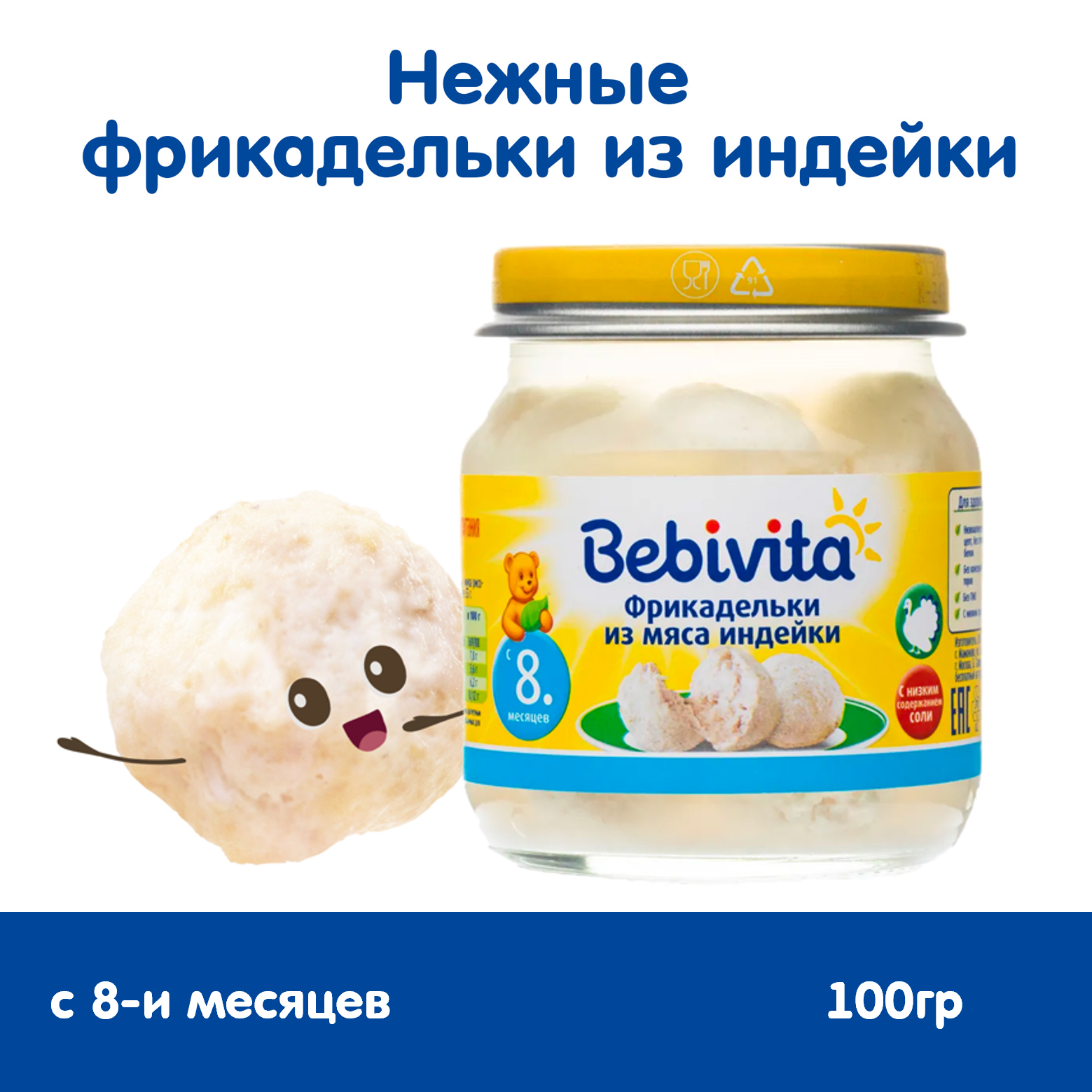 Фрикадельки Bebivita из мяса индейки 100г с 8 месяцев - фото 1