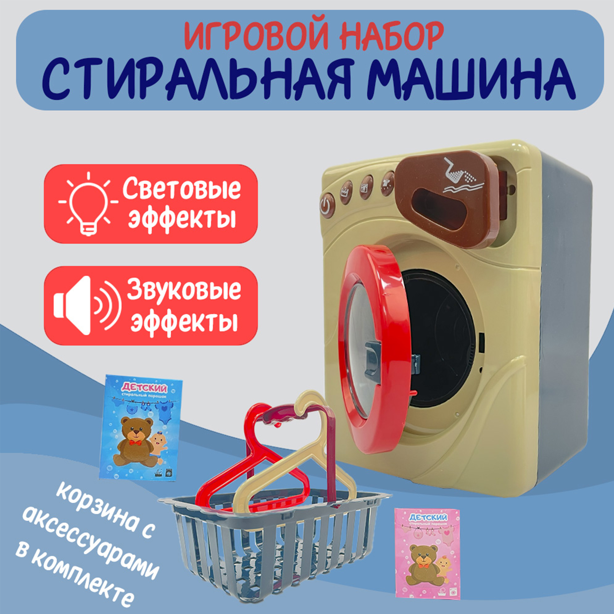 Игрушка SHARKTOYS стиральная машина - фото 1