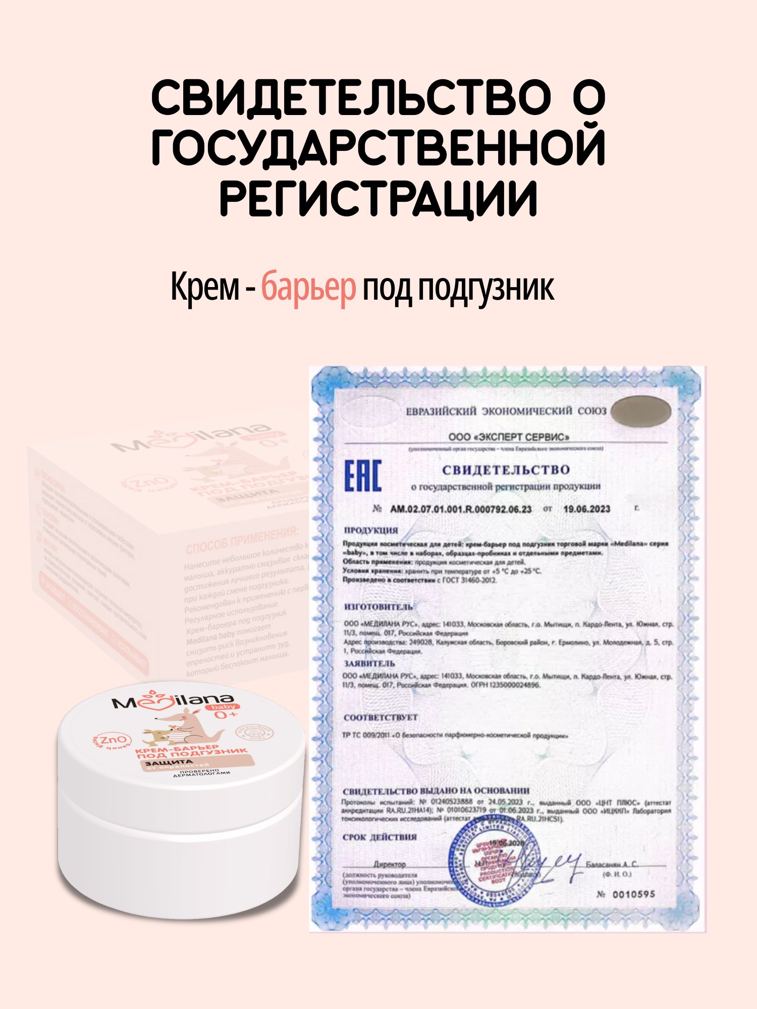 Набор средств MEDILANA Кенгуру 4 шт. - фото 12