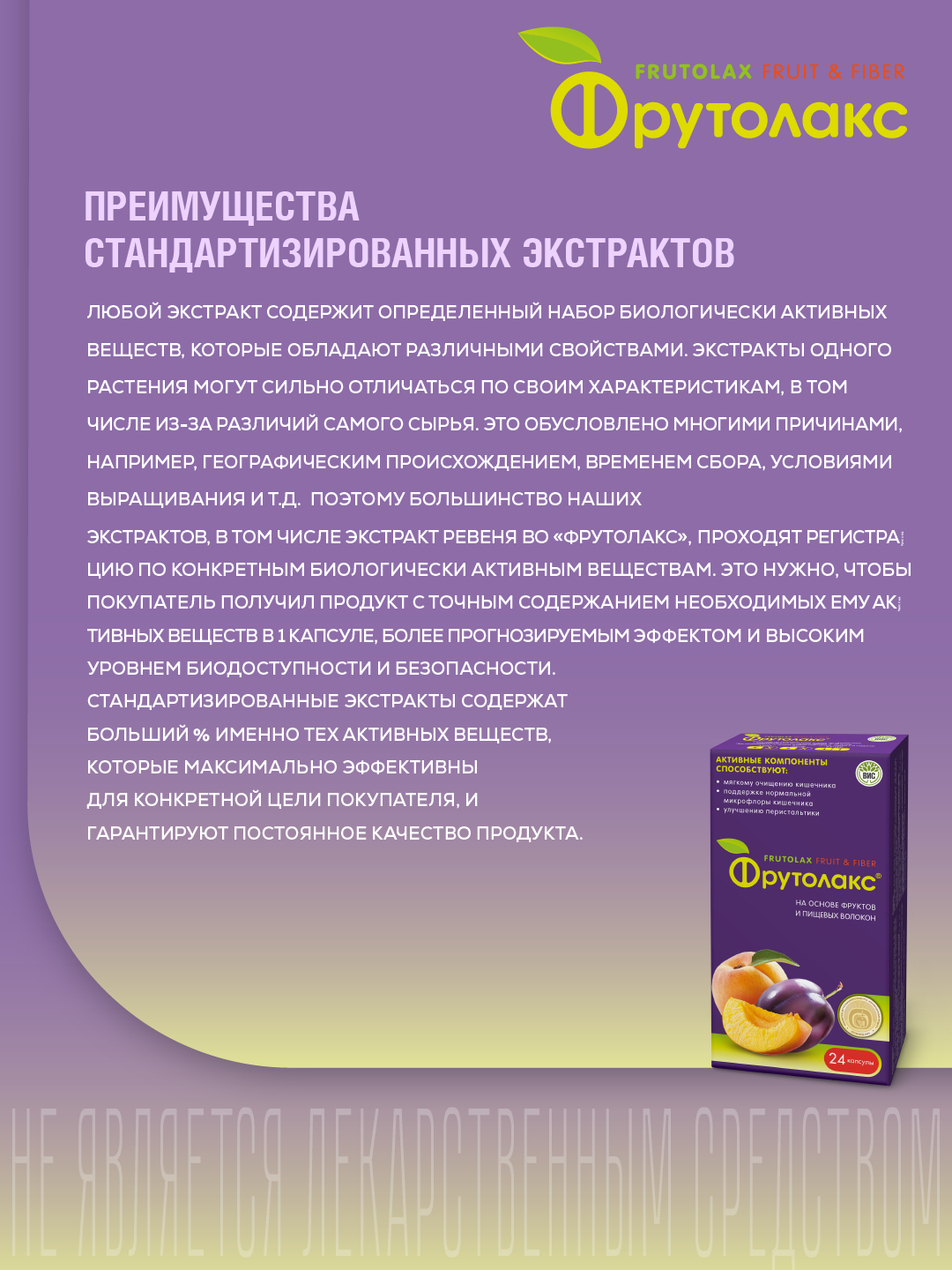 БАД Фрутолакс на основе фруктов и пищевых волокон капсулы 0.35г №24 - фото 14