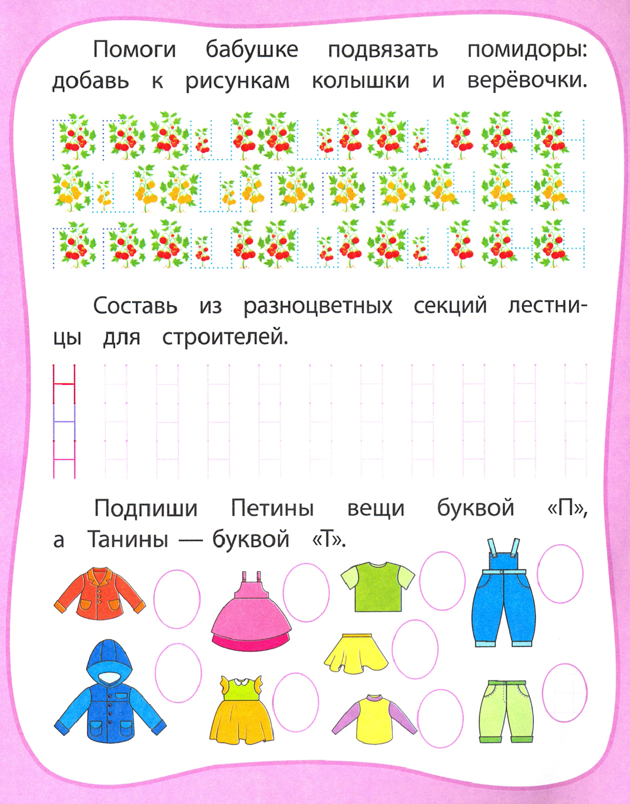 Книга Учитель Мои любимые прописи. Печатные буквы. Раб. тет. дошкольника - фото 2
