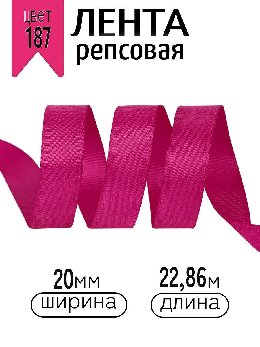 Лента для рукоделия и упаковки Magic 4 Hobby фуксия, 20 мм 22,86 м - фото 1
