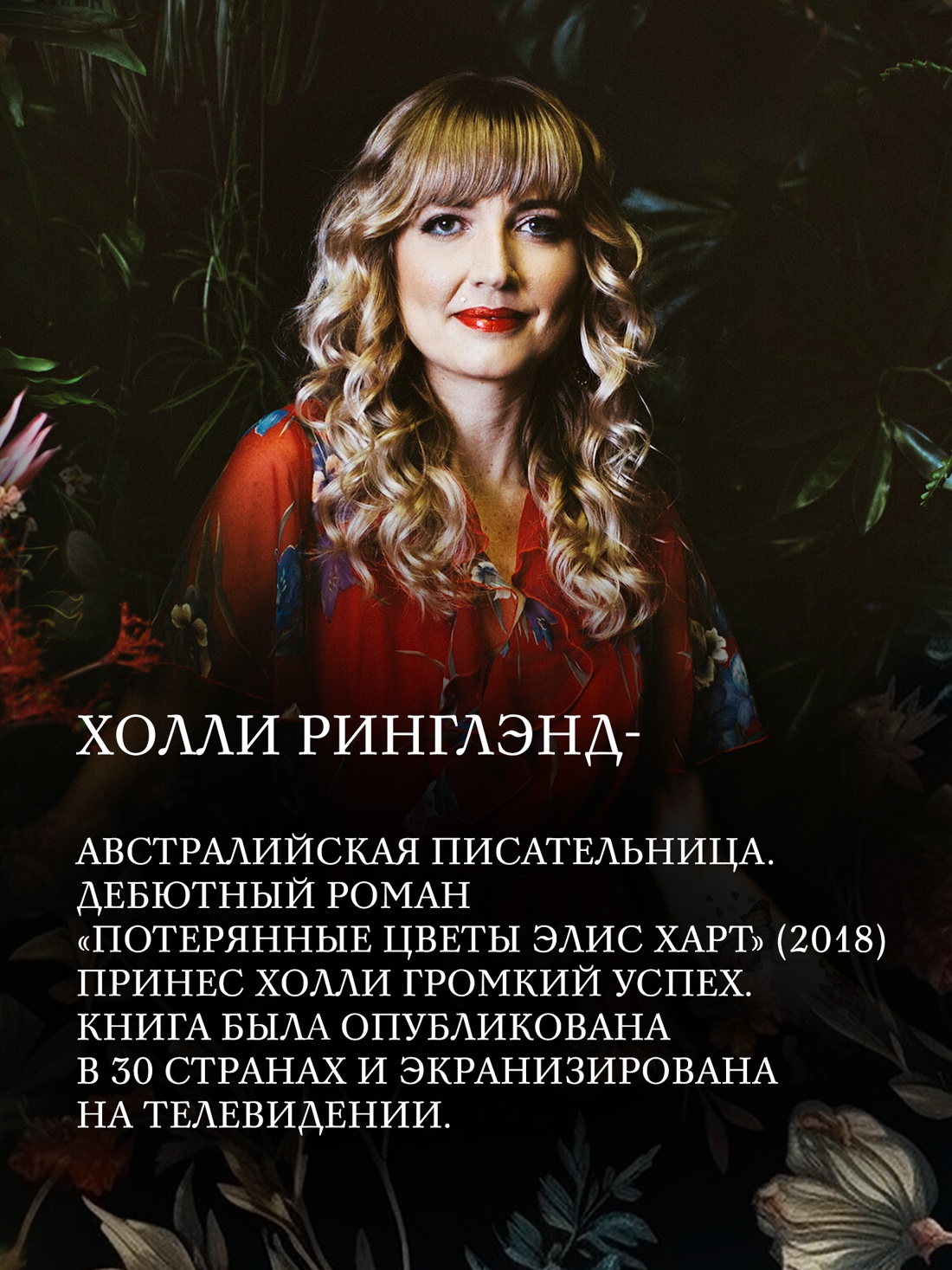 Книга АЗБУКА Суперпроект Ринглэнд Х Потерянные цветы Элис Харт - фото 8