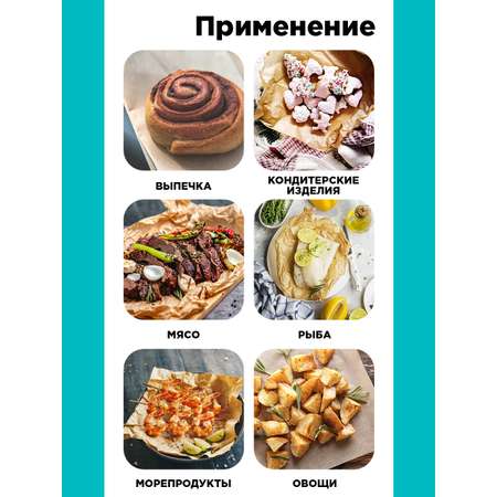 Бумага для выпечки Paterra 209-087