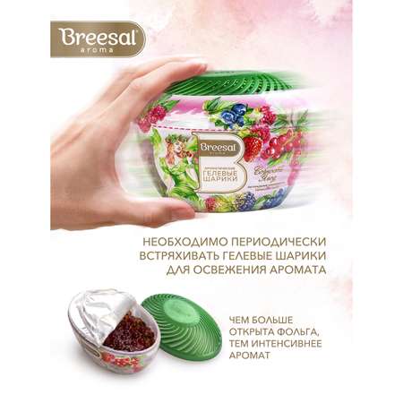 Ароматические гелевые шарики Breesal Fresh Drops Сочность ягод