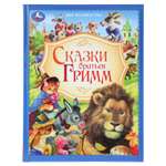 Книга УМка Мир волшебства Сказки братьев Гримм