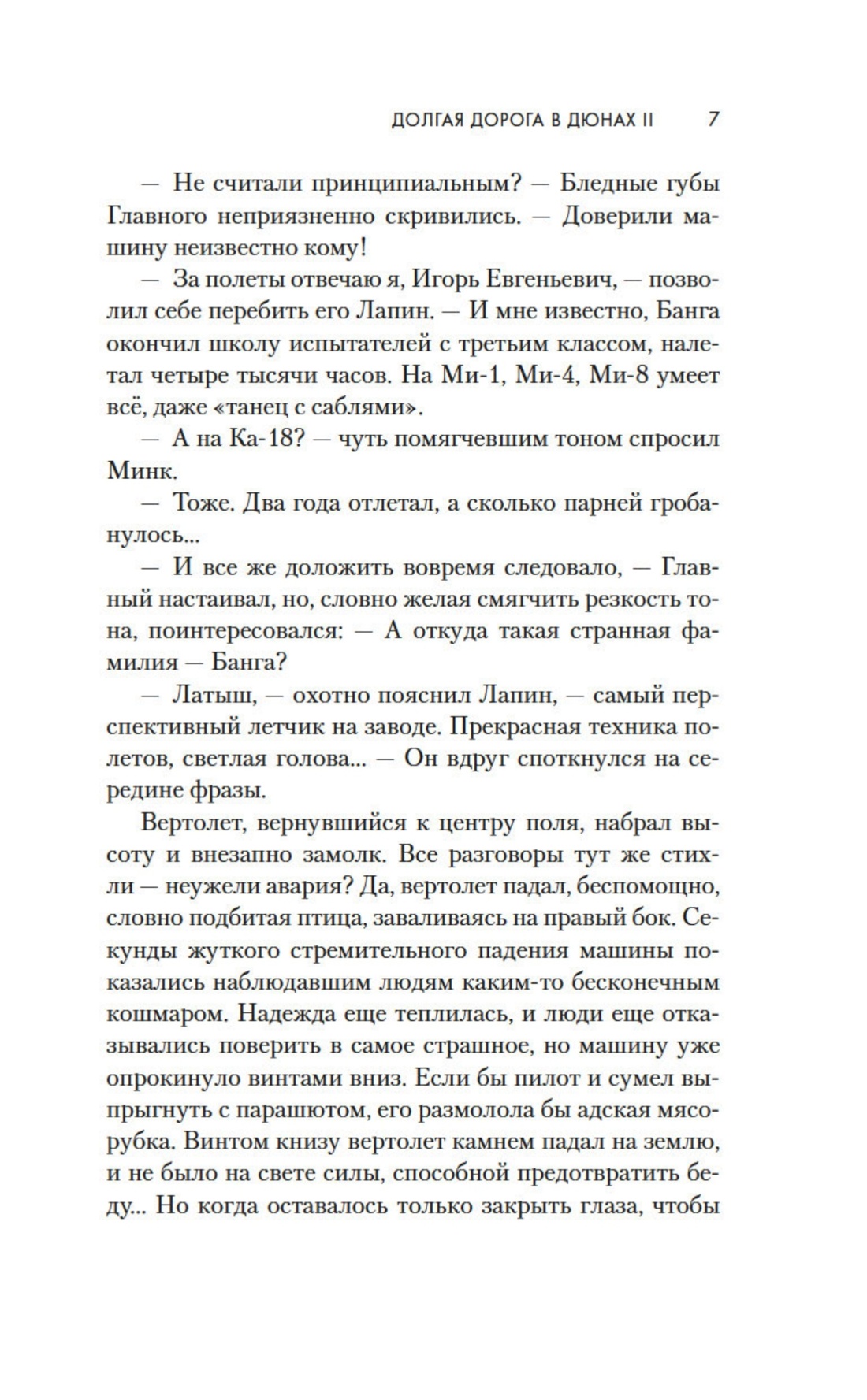 Книга АЗБУКА Руднев О. Долгая дорога в дюнах. Вся история. Сбор. комп. в коробе из 2-х книг - фото 14