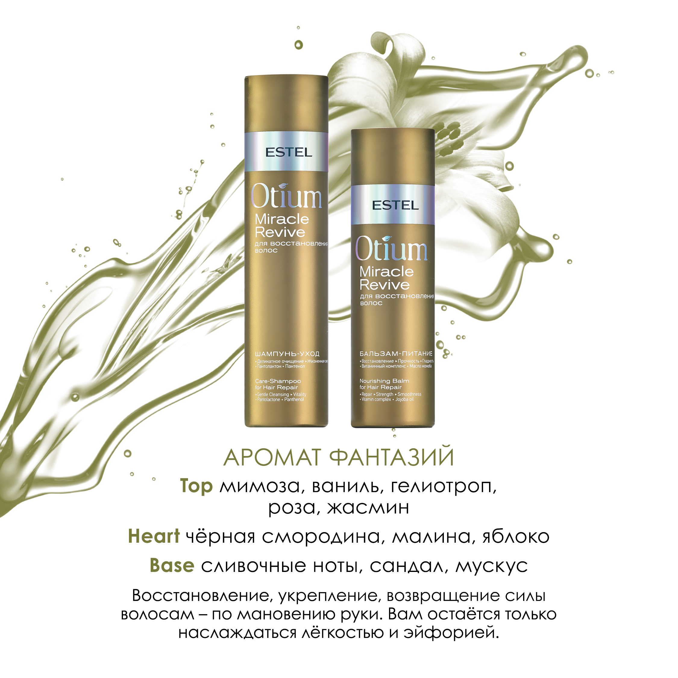 Косметический набор ESTEL otium miracle revive для восстановления волос 250+200 мл - фото 3