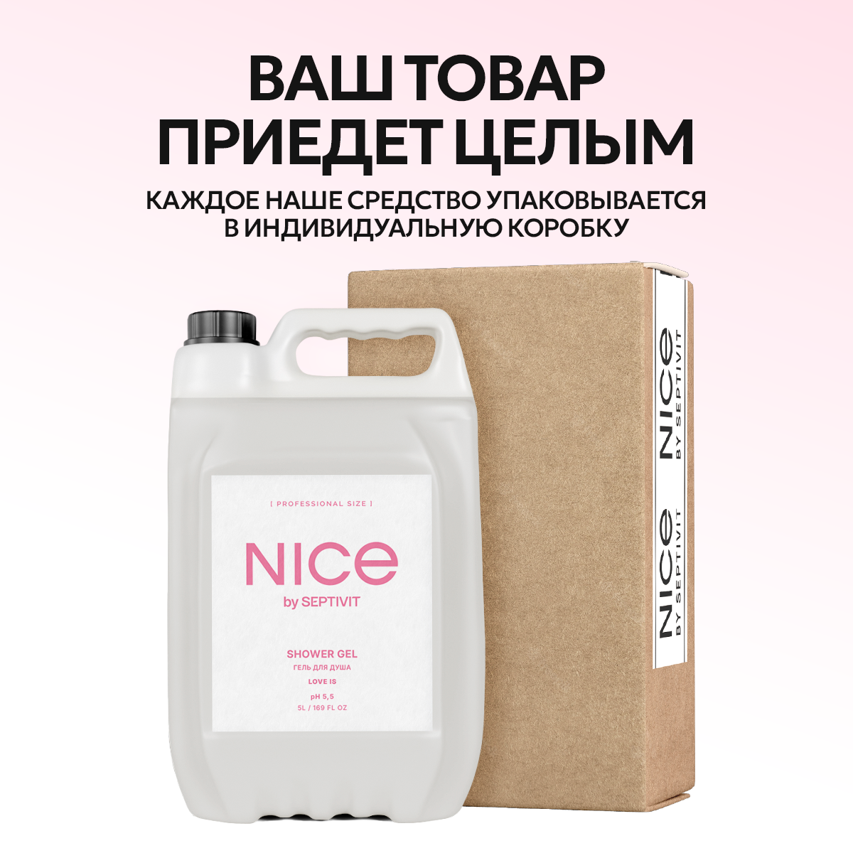 Гель NICE by Septivit Love Is 5000 мл - фото 8