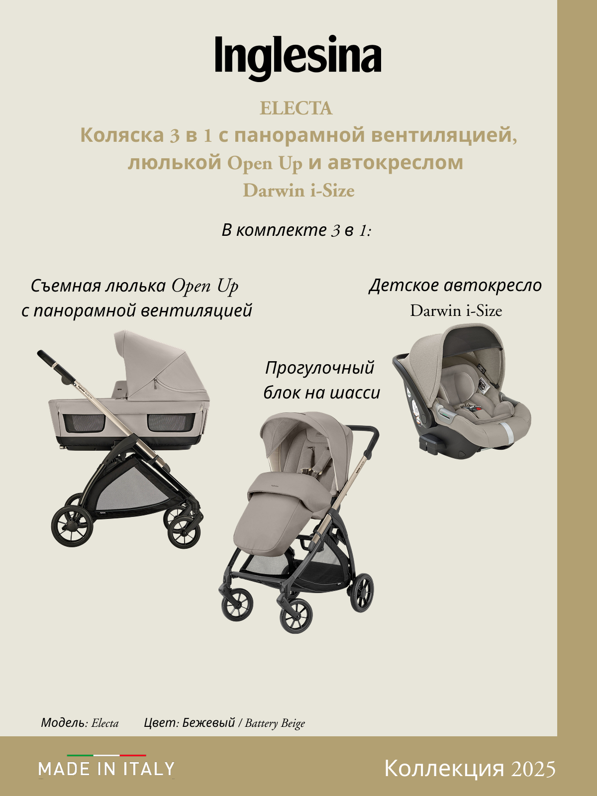 Коляска 2в1 Inglesina бежевый - фото 3