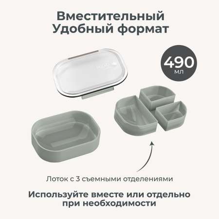 Ланч-бокс детский Nuvita Moovo с тремя секциями 490 мл серо-зеленый