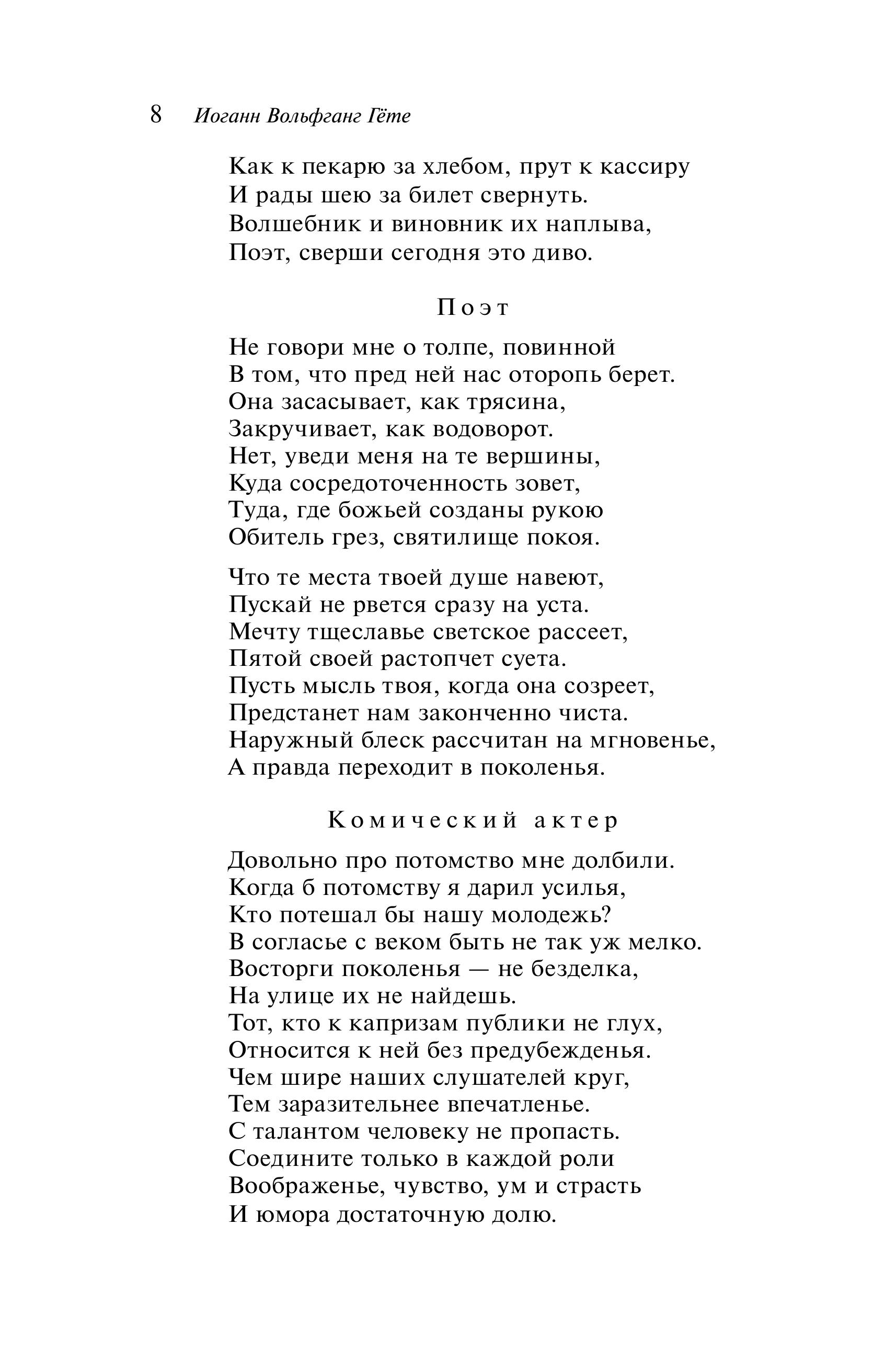 Книга Эксмо Фауст (подарочное издание) - фото 7