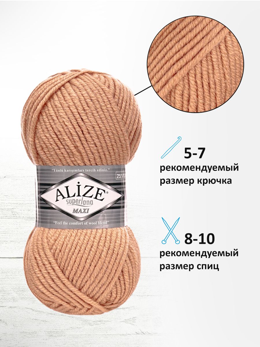 Пряжа Alize полушерстяная мягкая теплая Superlana maxi 100г 100м 5 шт 502 Крем Карамель - фото 2