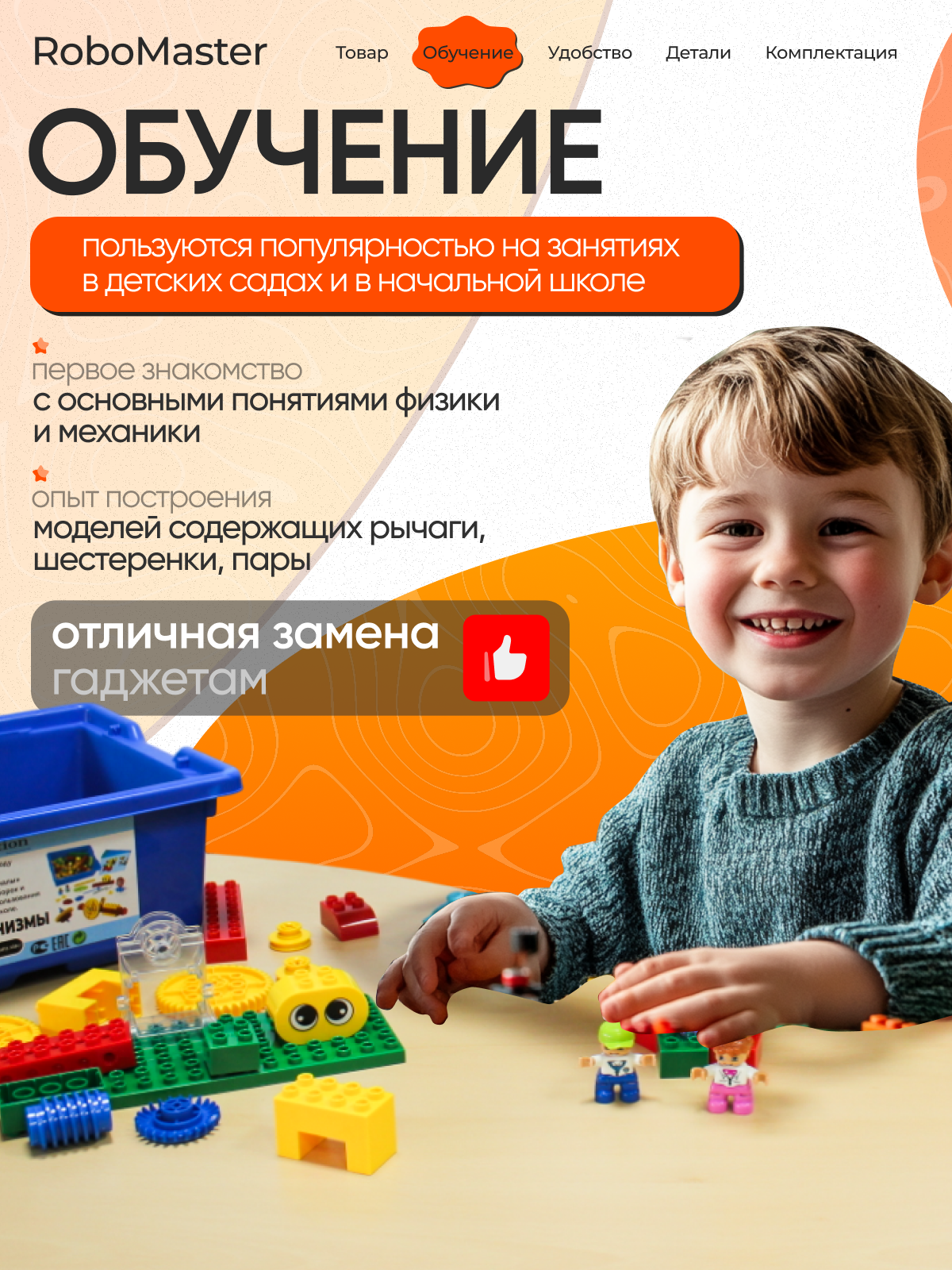 Конструктор ROBO MASTER Робототехника 102 дет. - фото 2