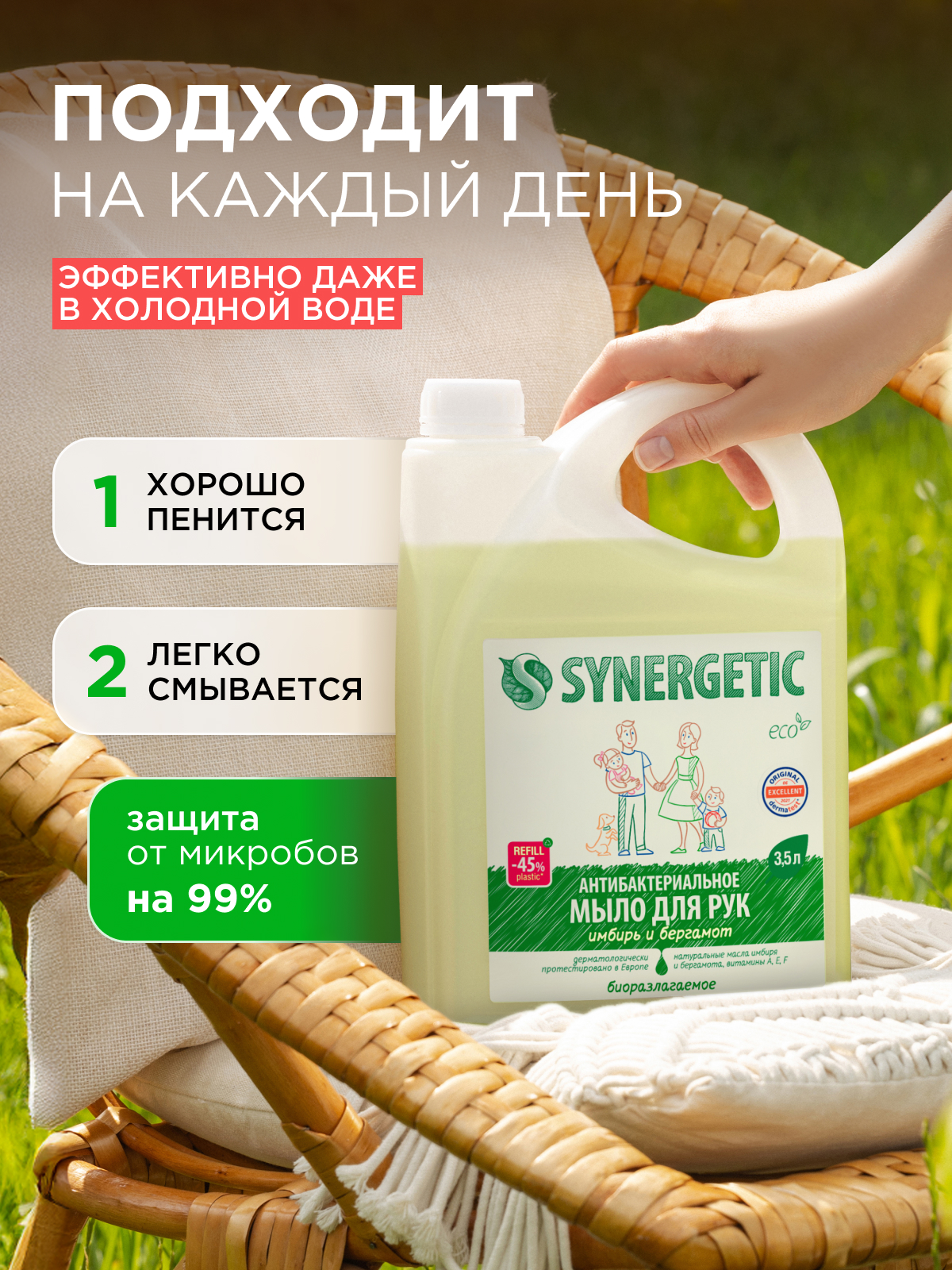 Мыло жидкое Synergetic 500 мл - фото 4