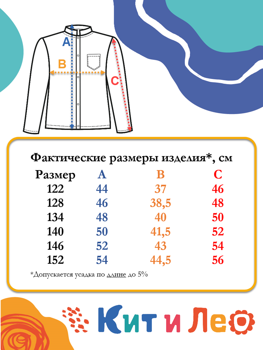 Рубашка Кит и Лео КЛ0307Г - фото 9