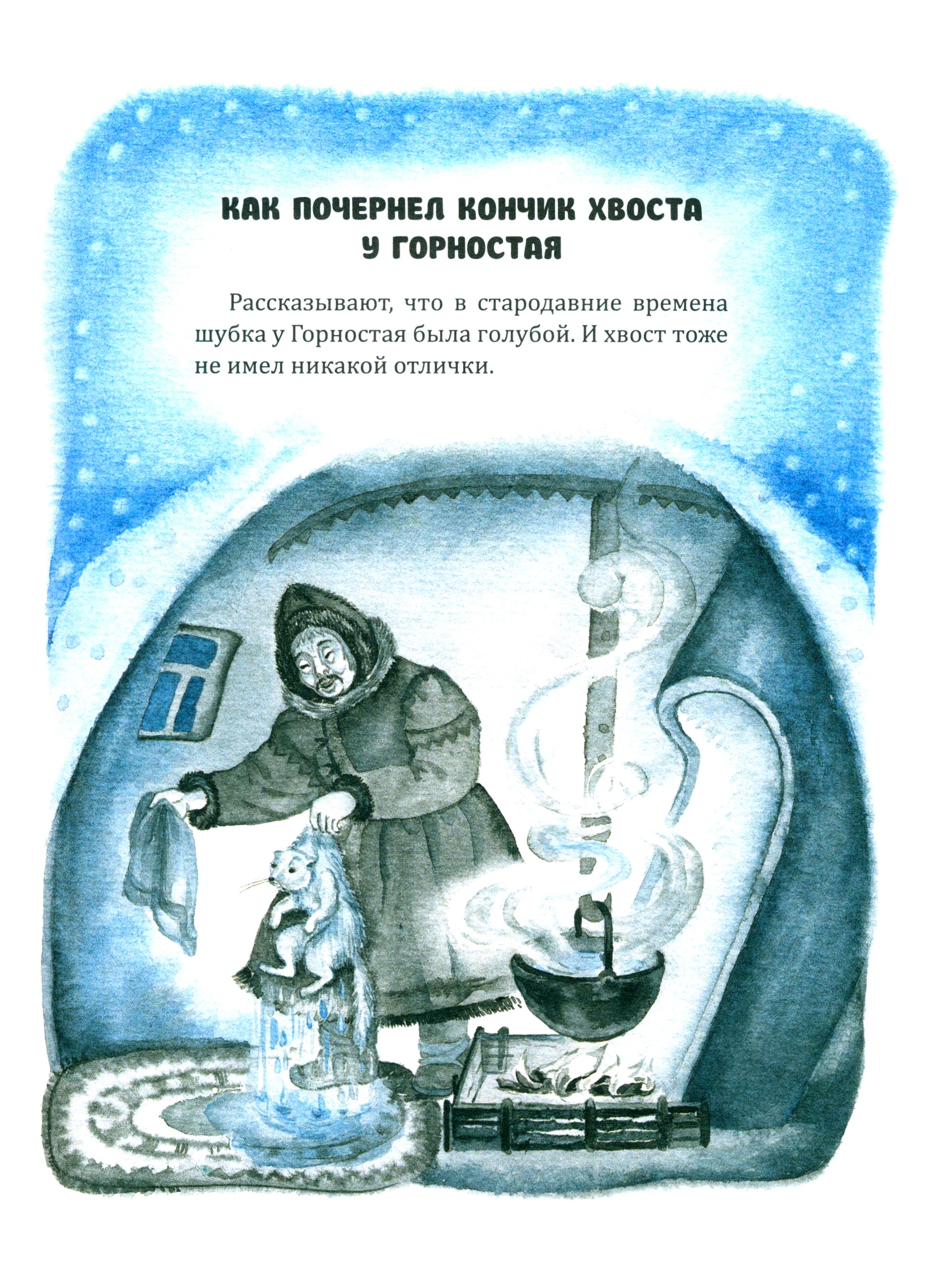 Книга Издательство Речь Якутские народные сказки - фото 6