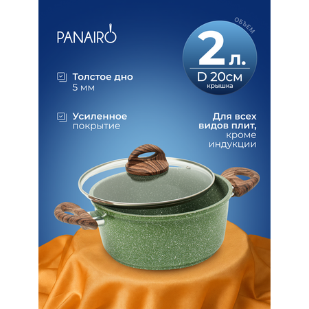 Кастрюля Panairo Оливия Гарденс 2 л