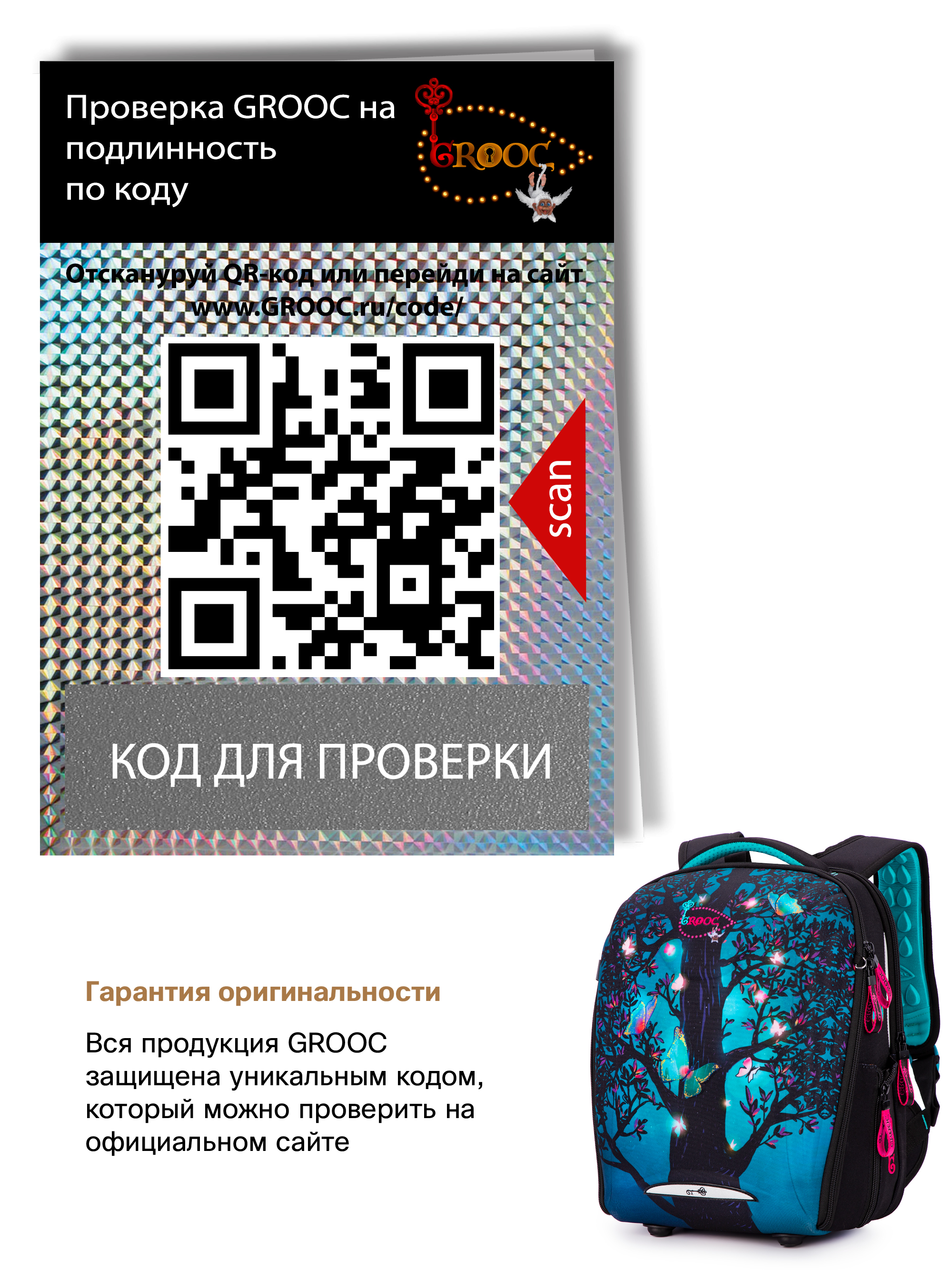 Ранец GROOC - фото 21