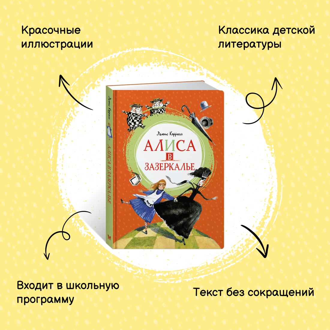 Книга Махаон Алиса в Зазеркалье. Синяя птица. Комплект из 2-х книг. - фото 3