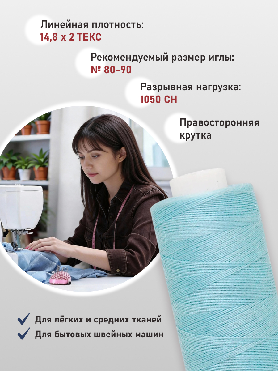 Нитки для шитья 40/2 Bestex 10шт цв 355 - фото 2