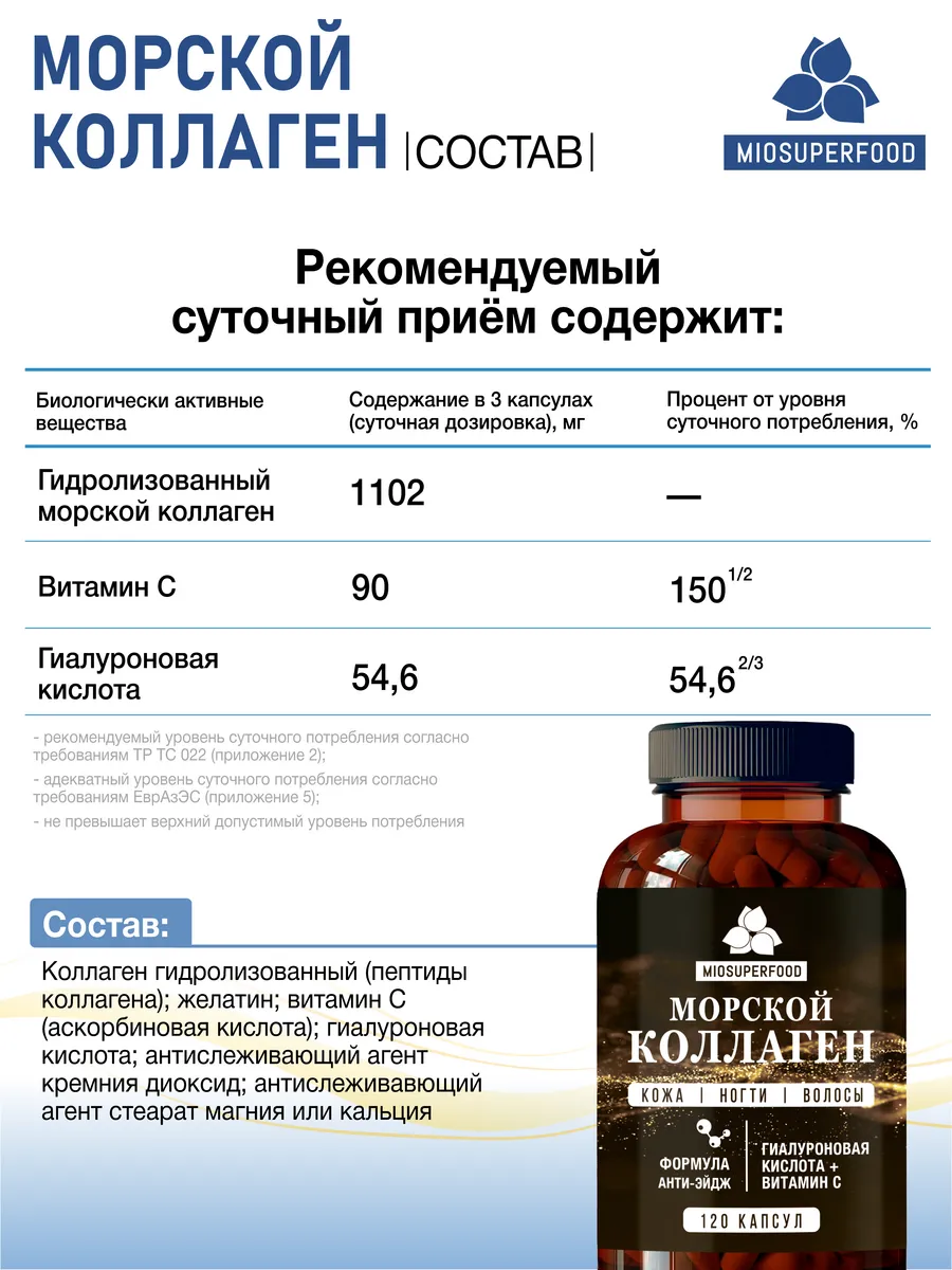 Miosuperfood Миофарм Для суставов - фото 4
