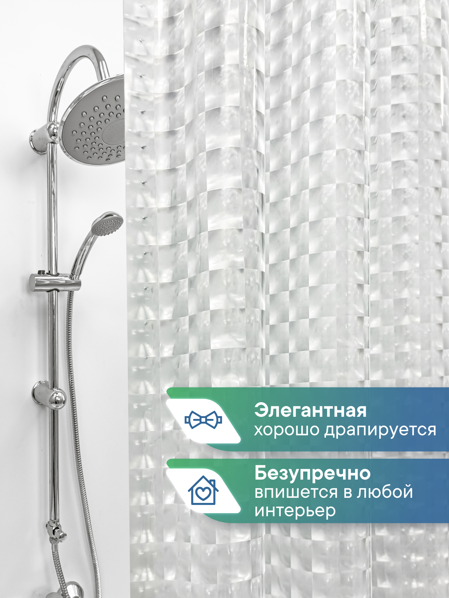 Штора для ванной 180х180см "КРИСТАЛЛ" VILINA водонепроницаемая шторка для ванной - фото 5