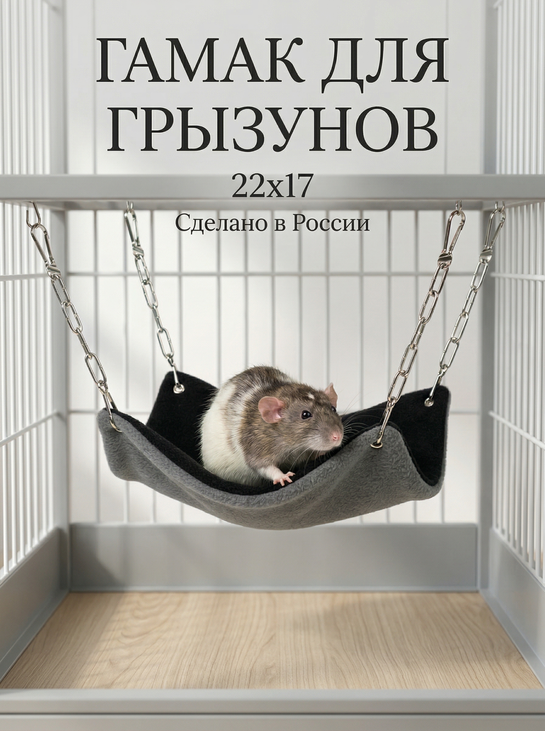 Гамак для грызунов PetiPet черный маленький 22х17 одноярусный - фото 1