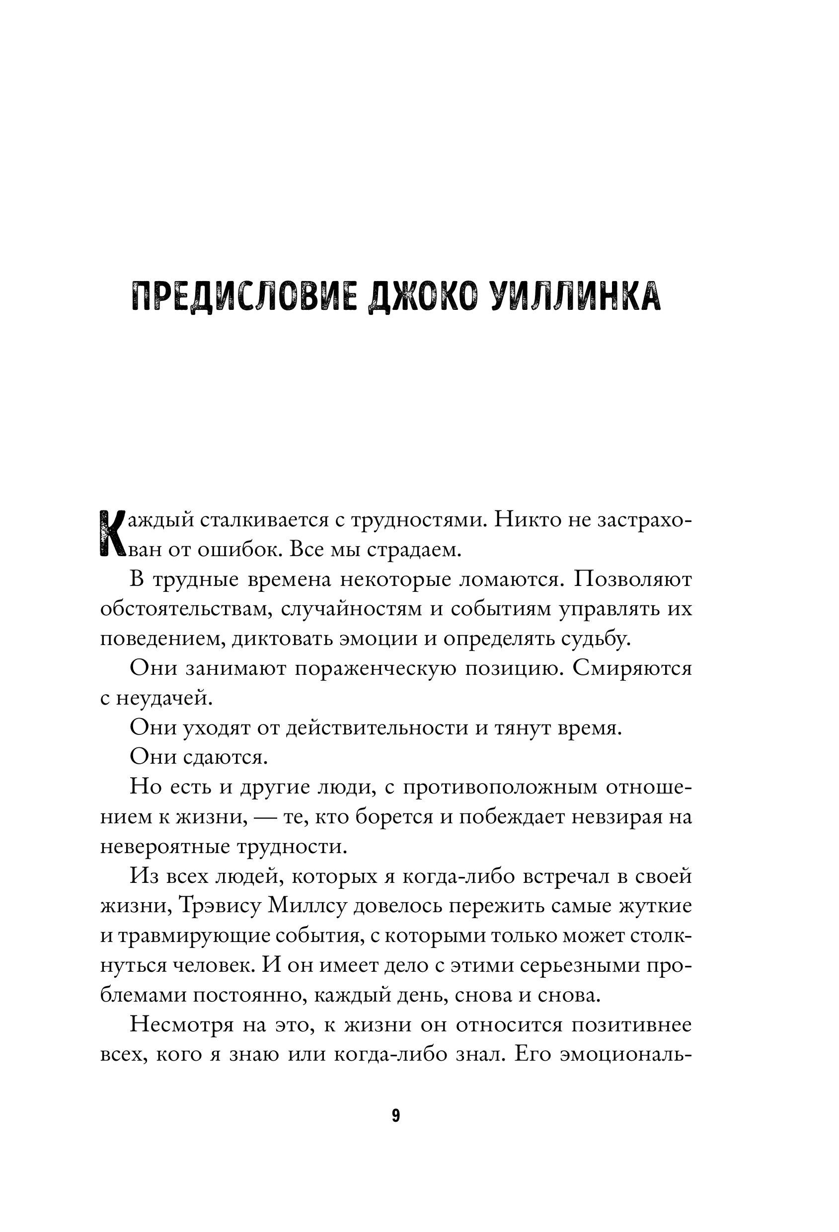 Книга БОМБОРА Возвращение. Пошаговая инструкция и тактика борьбы с травмой и ПТСР - фото 4