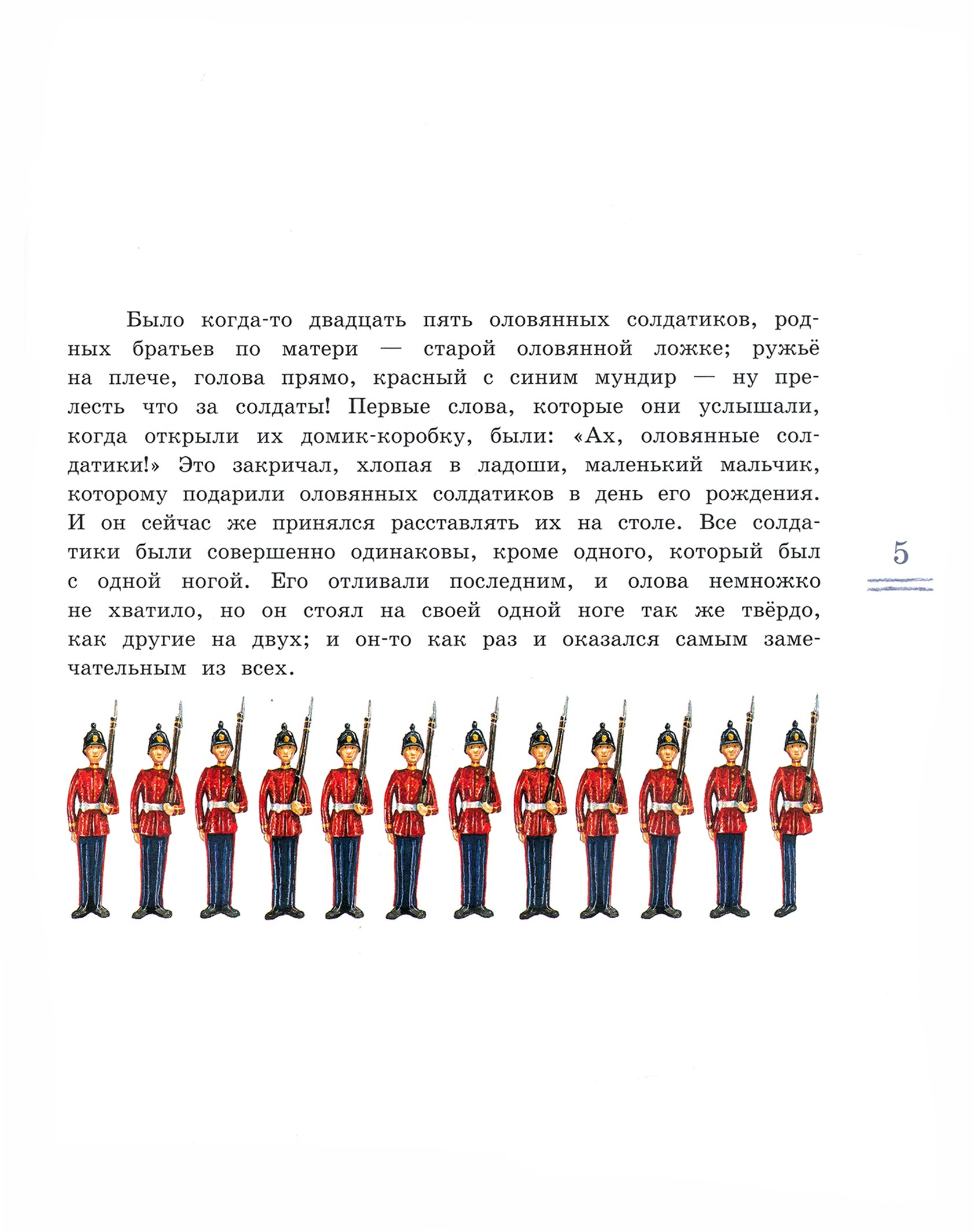 Книга Лабиринт Стойкий оловянный солдатик - фото 5