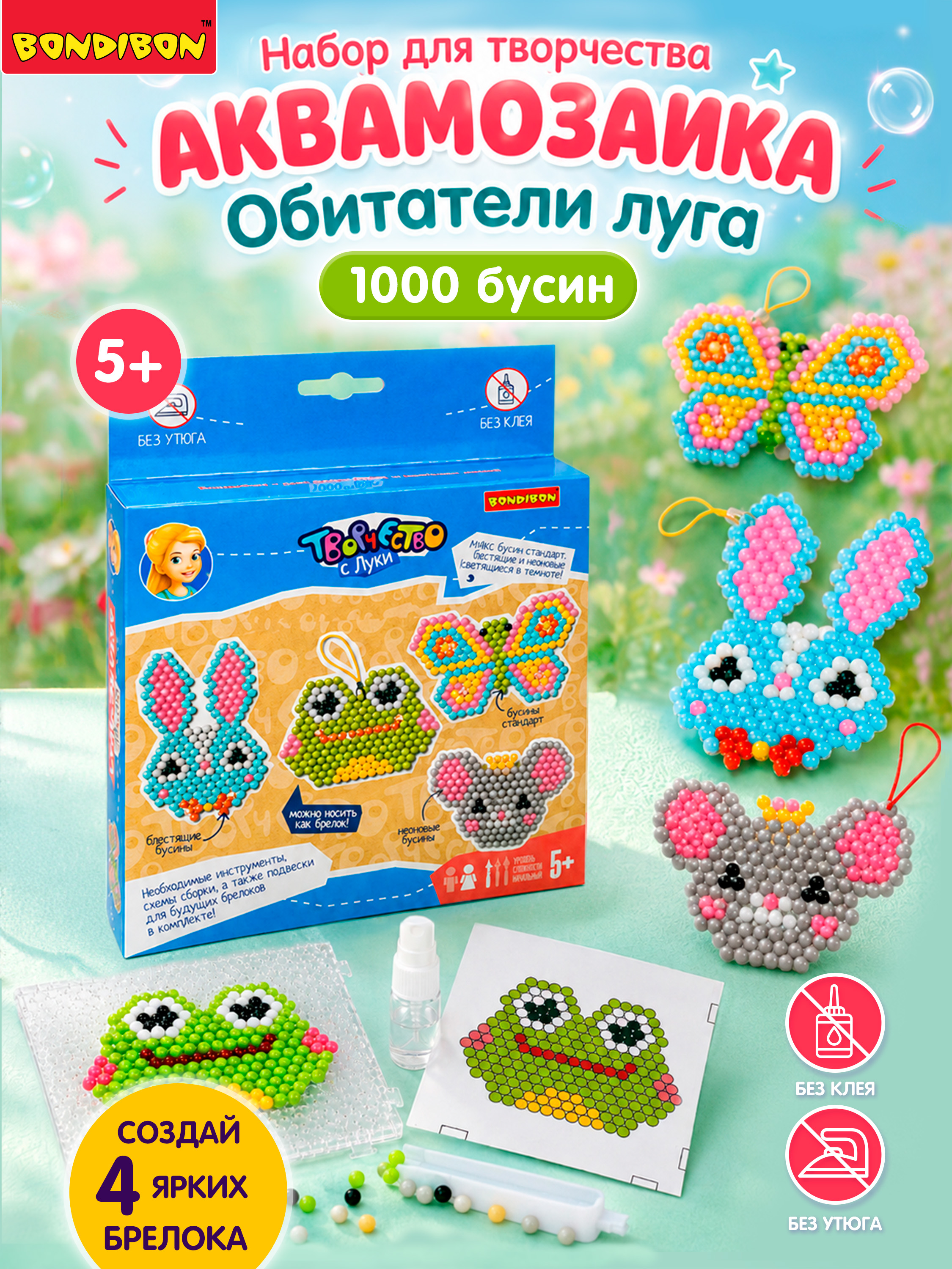 Аквамозаика Bondibon 4 брелока - фото 1