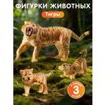 Игровой набор DARWIN Дикие животные Тигры 3шт