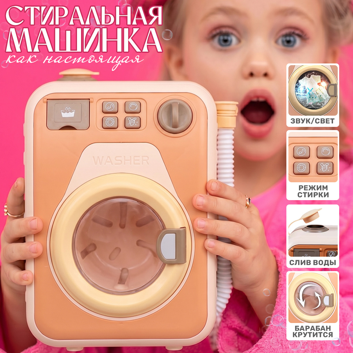 Игрушка TIPTOPOLIS розовая стиральная машина - фото 1