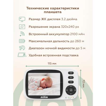 Видеоняня беспроводная nino MC632A