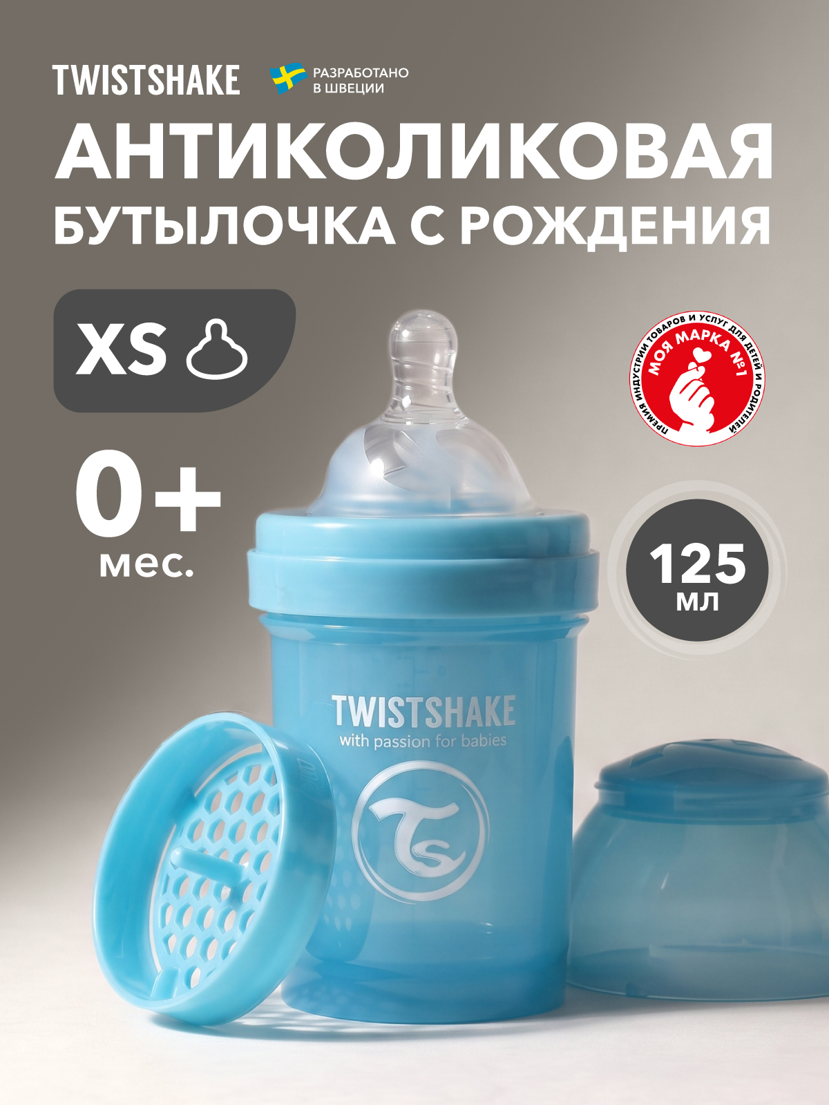 Бутылочка Twistshake Anti-Colic 125 мл 1 шт. - фото 1