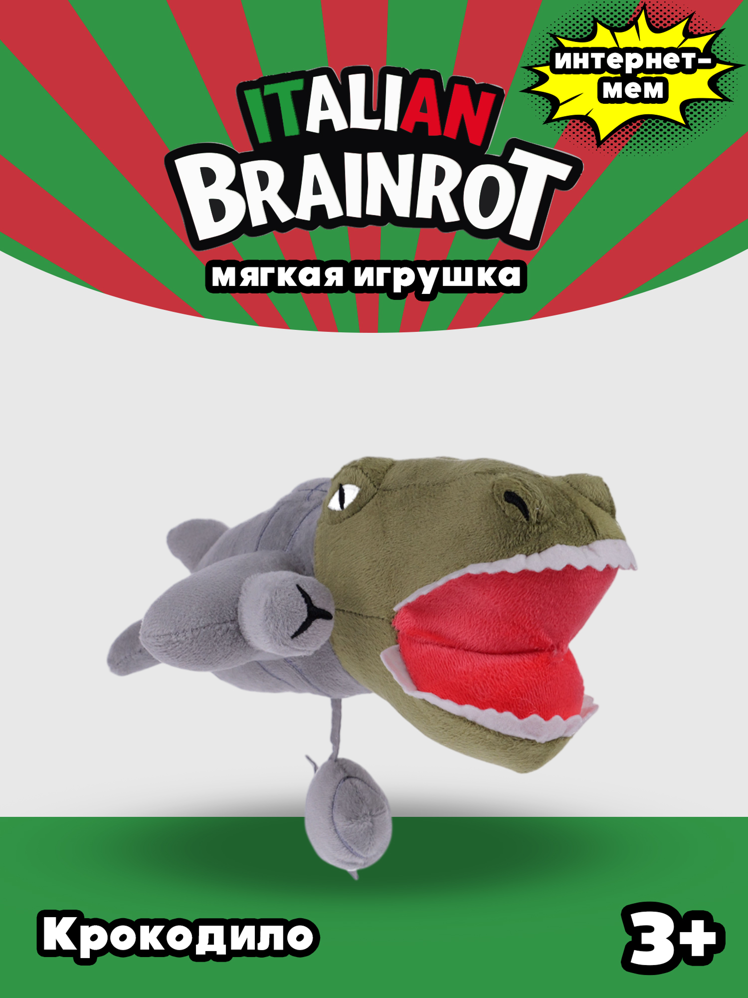 Мягкая игрушка Italian Brainrot Крокодило - фото 1