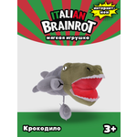 Мягкая игрушка Italian Brainrot Крокодило