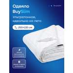 Одеяло buyson BuySlim 200 x 220 см