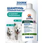 Шампунь ZOORIK для собак и кошек глубокой очистки 500 мл