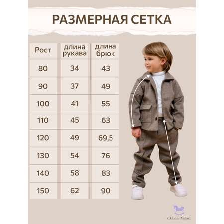 Костюм CklonniMillash