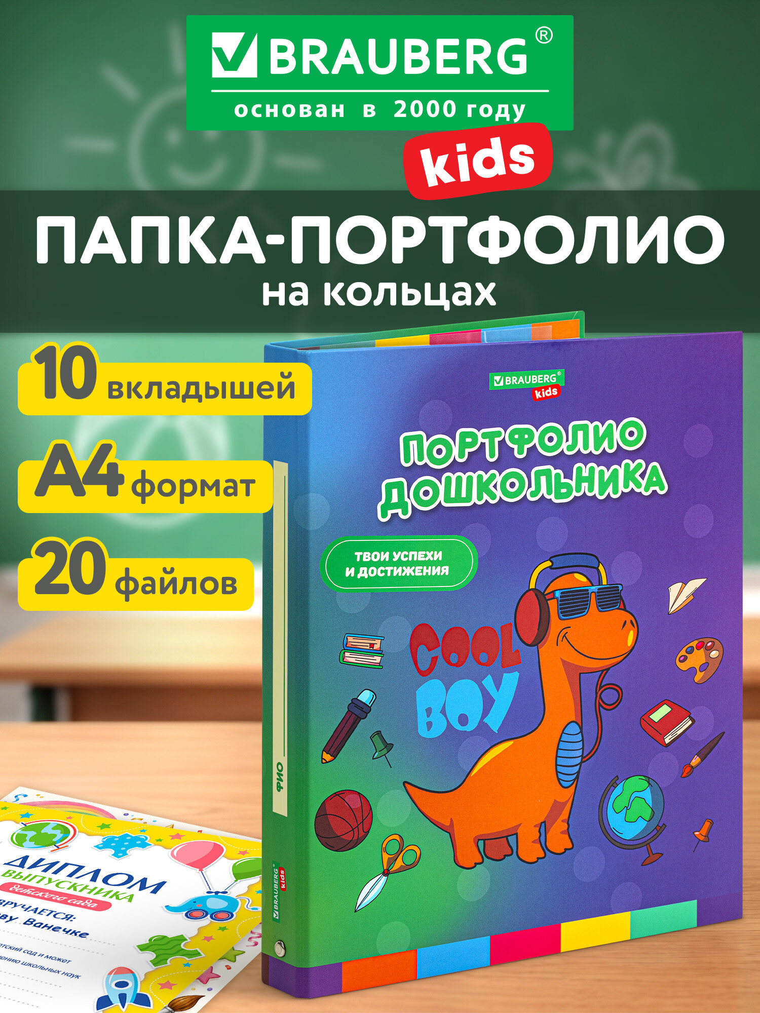 Изображение товара Папка для портфолио Brauberg дошкольника А4 на кольцах