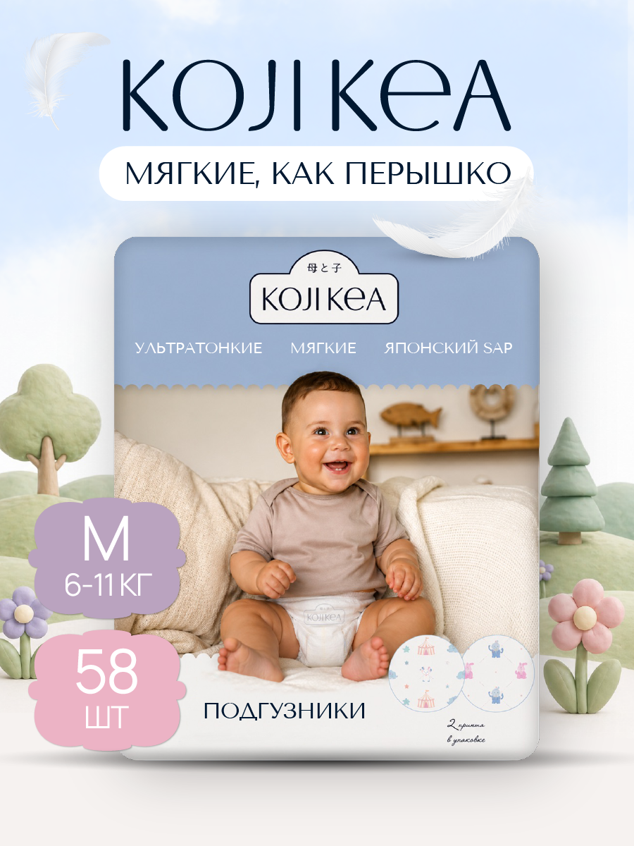 Подгузники Koji Kea M (6-11 кг) 58 шт. - фото 1