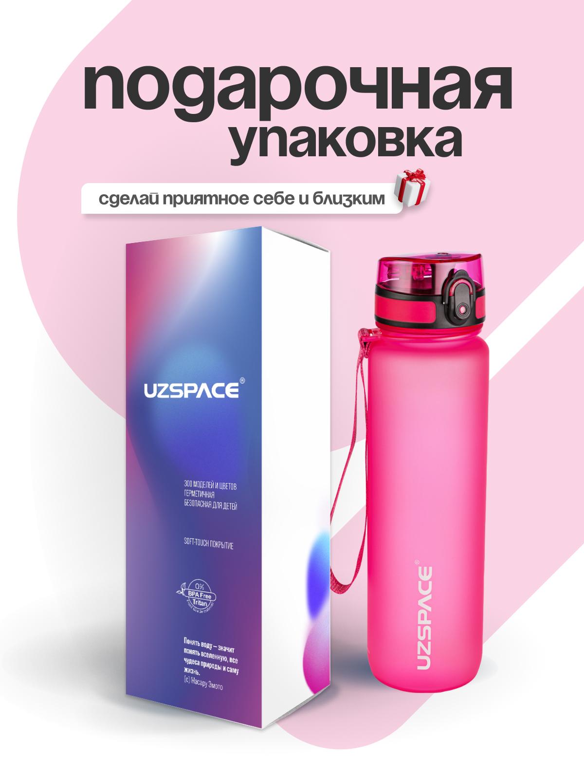 Бутылка UZSPACE 1000 мл - фото 2