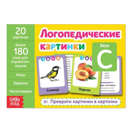 Обучающая книга Буква-ленд «Логопедические картинки. Звук С» 24 страницы