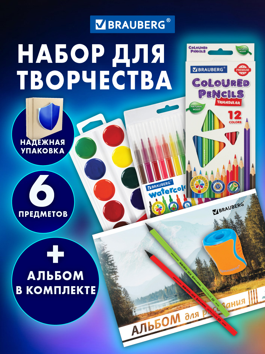 Набор для рисования Brauberg 6 шт. - фото 1