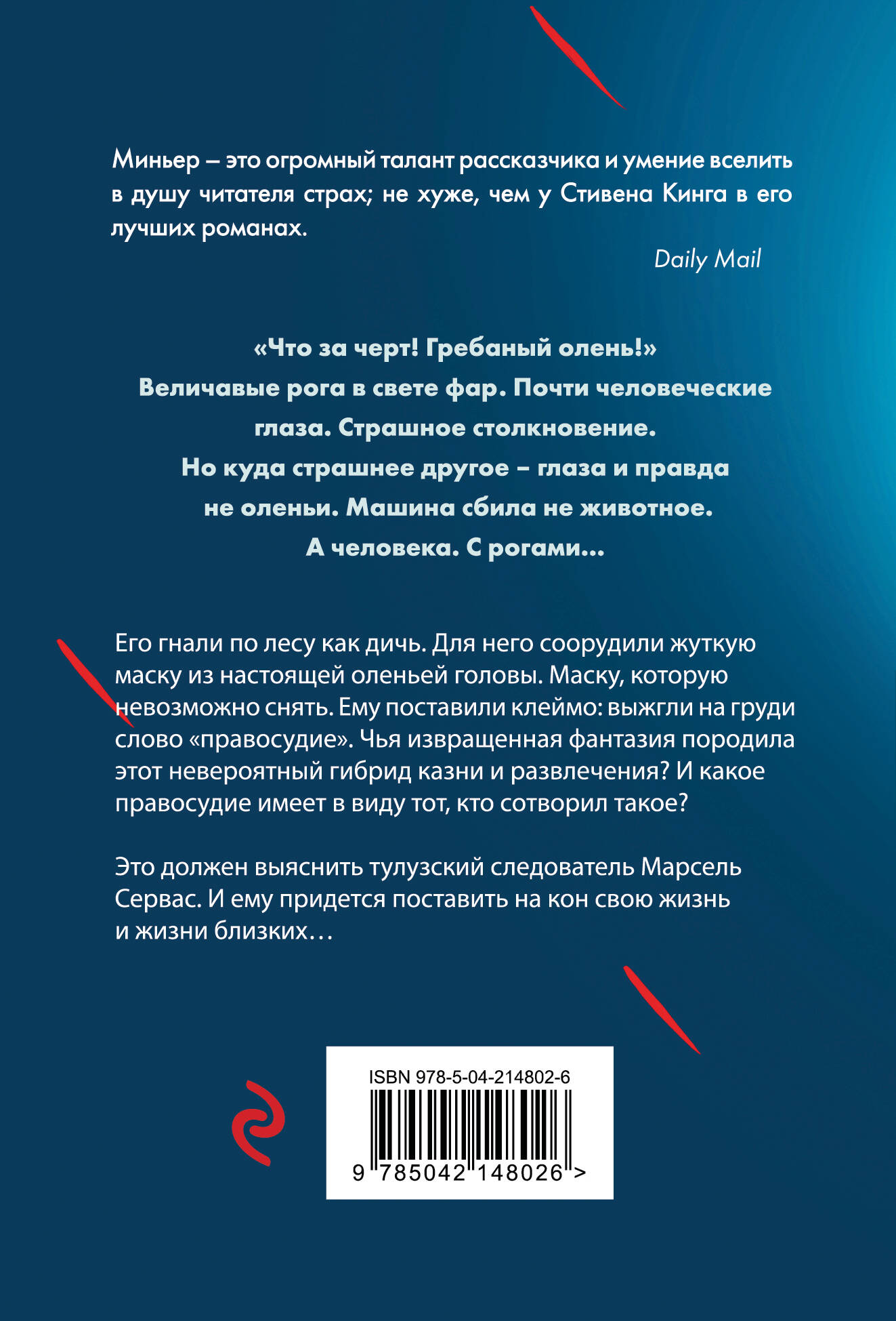 Книга Эксмо Лютая охота - фото 5