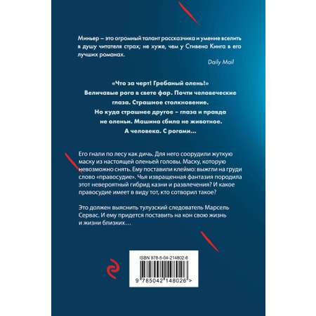 Книга Эксмо Лютая охота