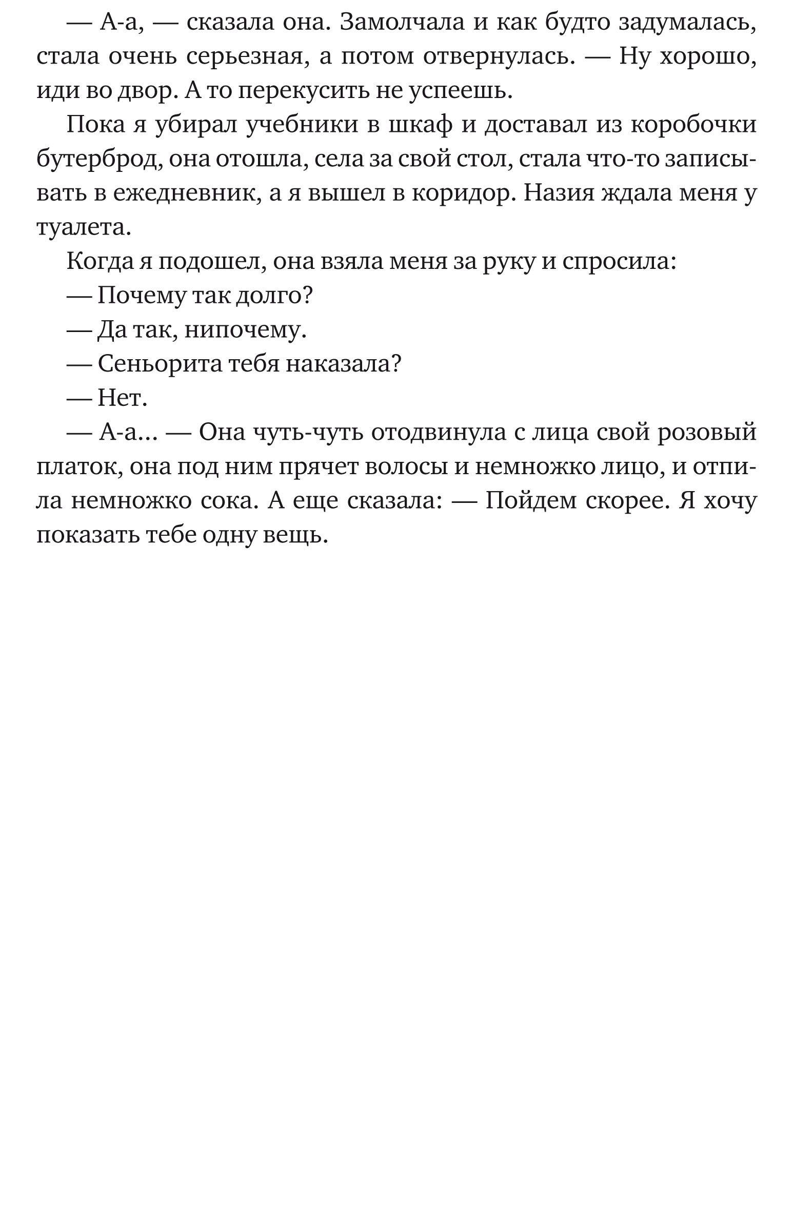 Книга Текст Сын - фото 4